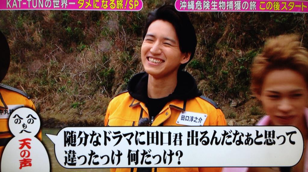なあ 明日ジャニーズ辞めます というドラマに出てたと言われる田口淳之介 笑 本当はきょうは会社休みます ですww タメ旅 Http T Co Scjwbn9c4h