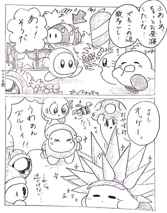 カービィ版深夜のお絵かき60分一本勝負 を含むマンガ一覧 いいね順 2ページ ツイコミ 仮 カービィ版深夜のお絵かき60分一本勝負 を含むマンガ一覧 いいね順 2ページ ツイコミ 仮