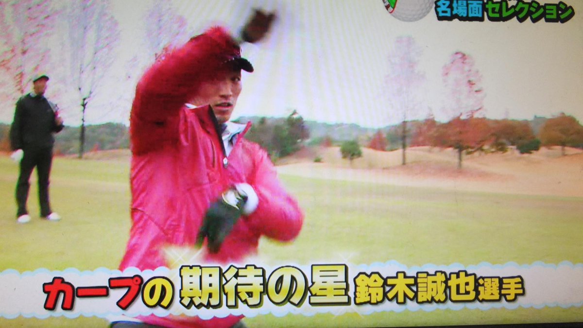 カープ選手会ゴルフ カープ選手会ゴルフ