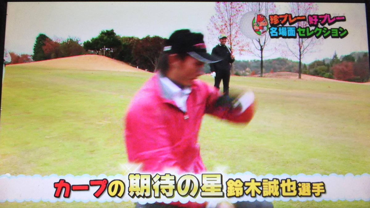 カープ選手会ゴルフ カープ選手会ゴルフ