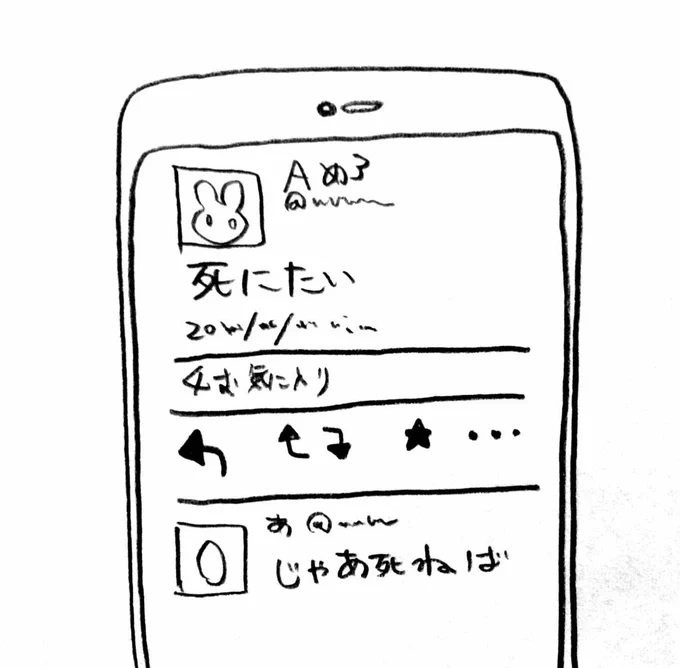 「死にたい」に「死ねば」って言われた時 