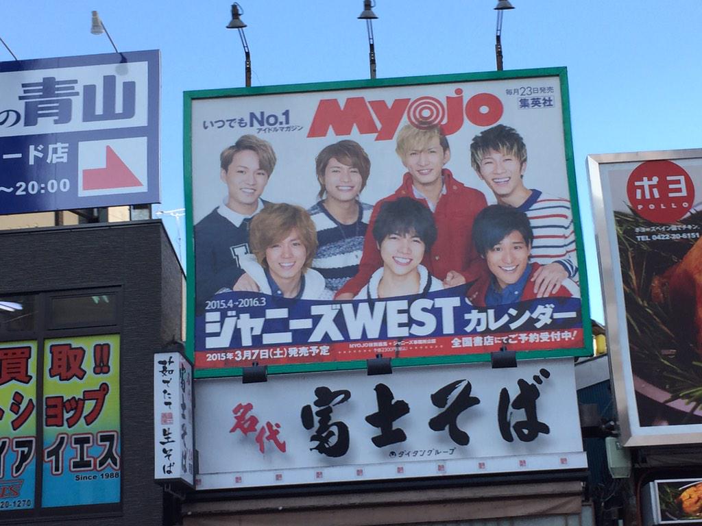 0509_renren's tweet photo. 東京なう♪

ジャニーズWESTみーっけ♡ http://t.co/TpuzWrdpXH
