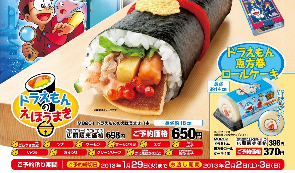 たると Auf Twitter 悲報 ドラえもん とうとう恵方巻きから外されるｗｗｗ Http T Co Khgkkxbugh