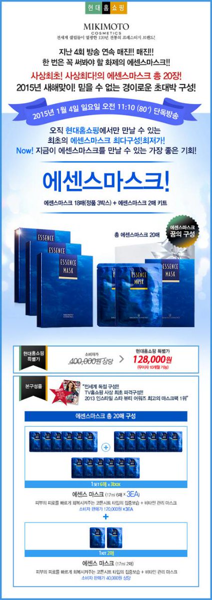 지금 현대홈쇼핑에서 미키모토 마스크팩 대박방송~~ ^^ 허리업~~ 30분 남았어요 매진되기 전에 사야해~~