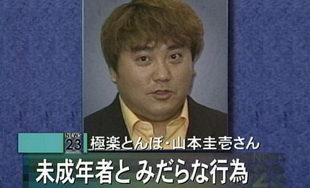 びぃぜっとぉ 極楽とんぼ 山本圭一が芸能界復帰 17歳少女への淫行 強姦の事件で 吉本から解雇され芸能界から追放状態だった 山本圭一が 1 19下北沢駅前劇場でお笑いライブを開催することを発表され 子分のロンドンブーツ1号2号の田村淳は歓喜のツイート