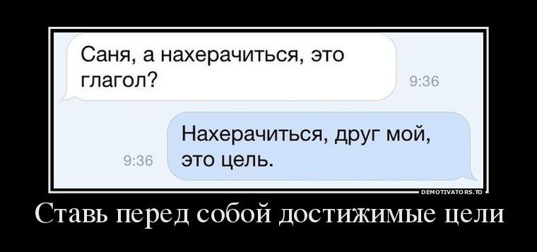 myinbox666's tweet photo. #дзержинск #демотиватор - Ставь перед собой дос��ижимые цели. http://t.co/wuqQ5w1Moq