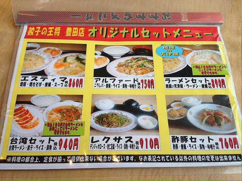 餃子の王将bot Gyoozaumai Twitter 餃子の王将bot Gyoozaumai Twitter