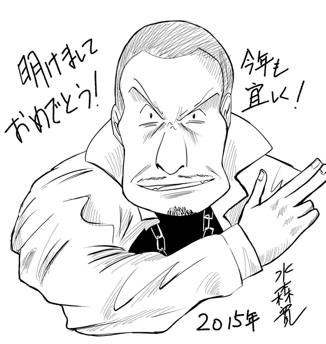 今年も宜しくです! 
