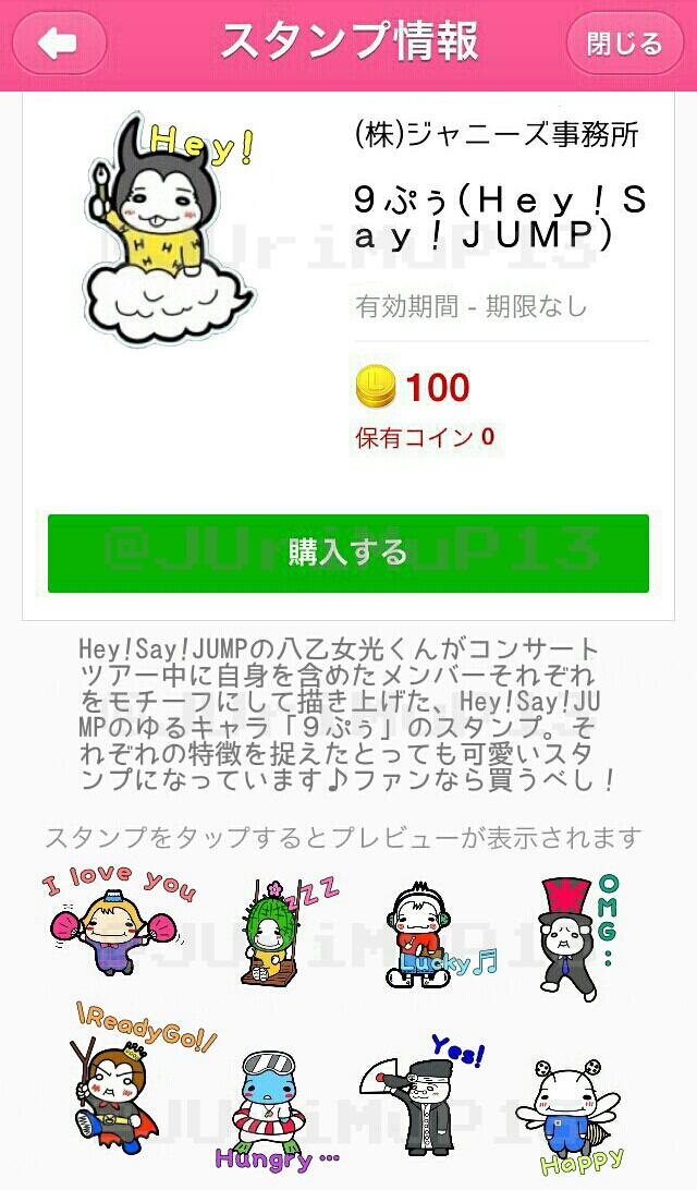 勘違いする 引き潮 安いです Line スタンプ 無料 Hey Say Jump Gyakujo Jp