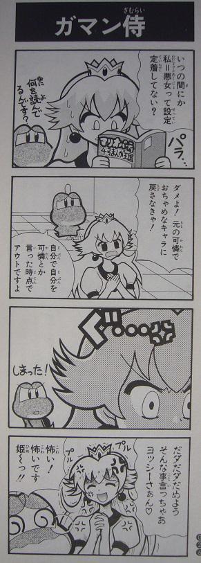 ニンテンドー4コマbot マリオパーティ2 4コマまんが王国より 神楽つな先生作 T Co Ef0ng37j8e ニンテンドー4コマbot マリオパーティ2 4コマまんが王国より 神楽つな先生作 T Co Ef0ng37j8e