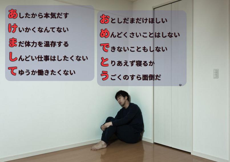 Fumiaki Nishihara 西原史暁 בטוויטר 正月休みが明けて 仕事に行きたくないと思っている人に贈る言葉 あしたから本気だす けいかくなんてない まだ体力を温存する しんどい仕事はしたくない てゆうか働きたくない おとしだまだけほしい めんどくさいことはしない Fumiaki Nishihara 西原史暁 בטוויטר 正月休みが明けて 仕事に行きたくないと思っている人に贈る言葉 あしたから本気だす けいかくなんてない まだ体力を温存する しんどい仕事はしたくない てゆうか働きたくない おとしだまだけほしい めんどくさいことはしない