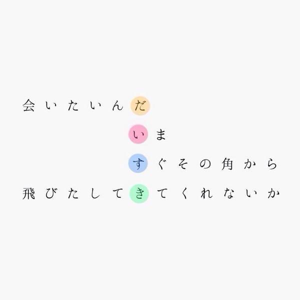 O Xrhsths 愛が生まれた日 Sto Twitter 会いたいんだ 今すぐその角から 飛び出してきてくれないか 高嶺の花子さん Back Number Http T Co Nyyq3lv6xu