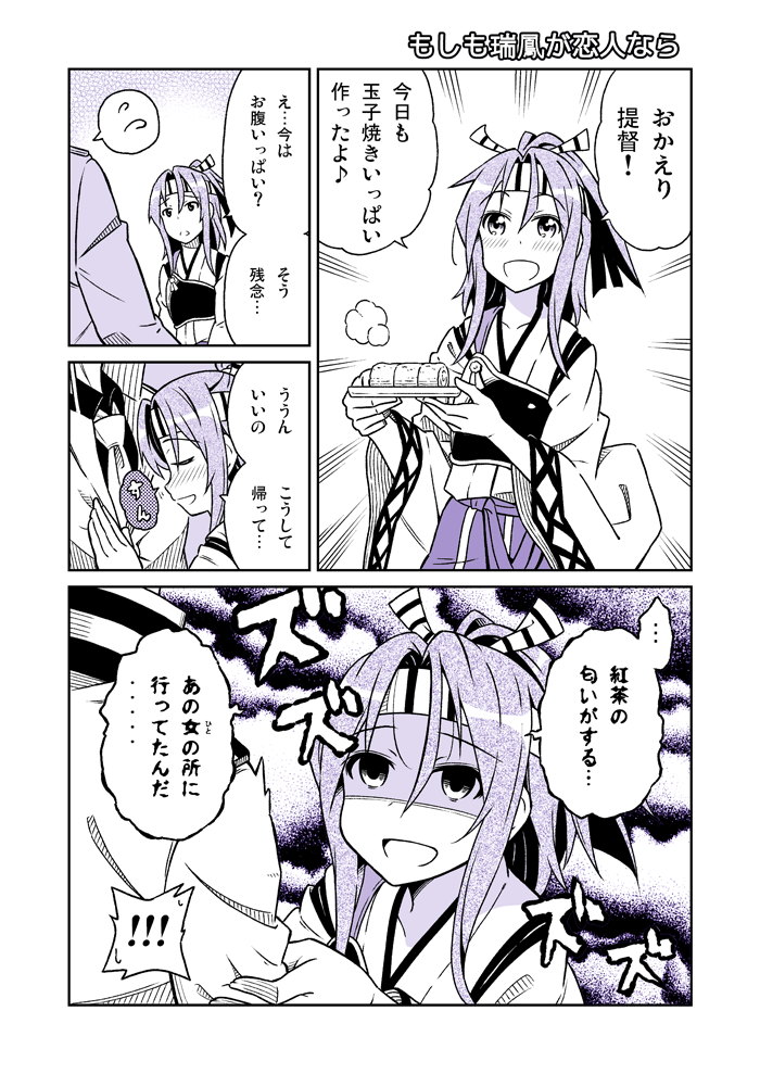 漫画「もしも瑞鳳が恋人なら」 