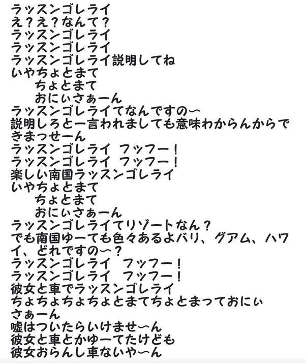 せぐめん בטוויטר ラッスンゴレライを極めたい人にフル歌詞 Http T Co 6yejdnvqi9