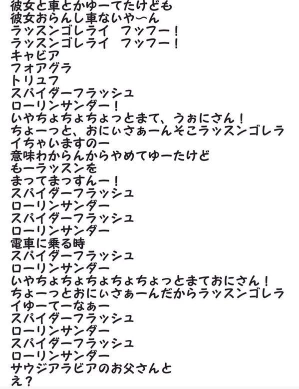 せぐめん בטוויטר ラッスンゴレライを極めたい人にフル歌詞 Http T Co 6yejdnvqi9