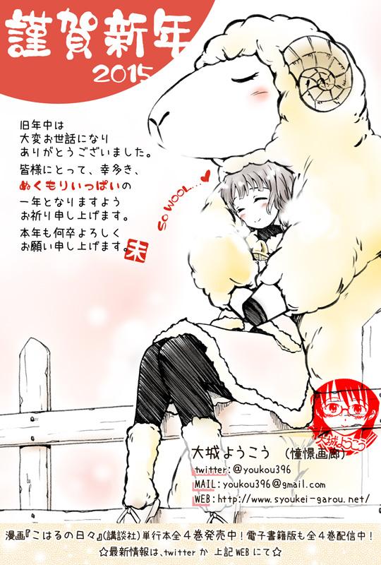 宛名は公開用で、年賀状絵(デザイン版/元絵)『ぬくぬくSo WOOL。。。』。本チャンの投函は本日以降順次という感じで、なんだかごめんなさい(>_<)