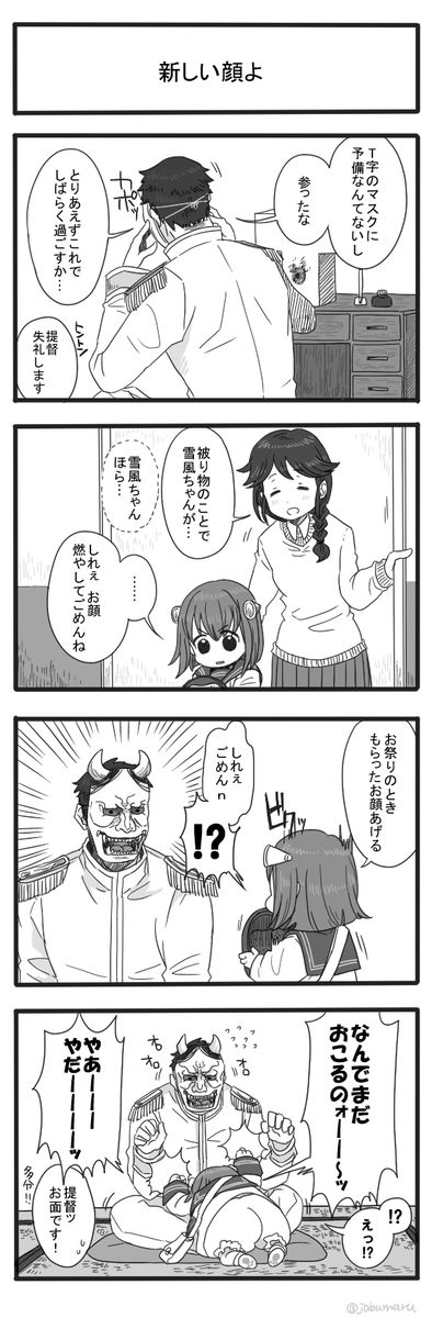 艦これマンガ 我が暮らし その14を描きました(雪風ちゃんがT顔を燃やしたことを謝る話です) 