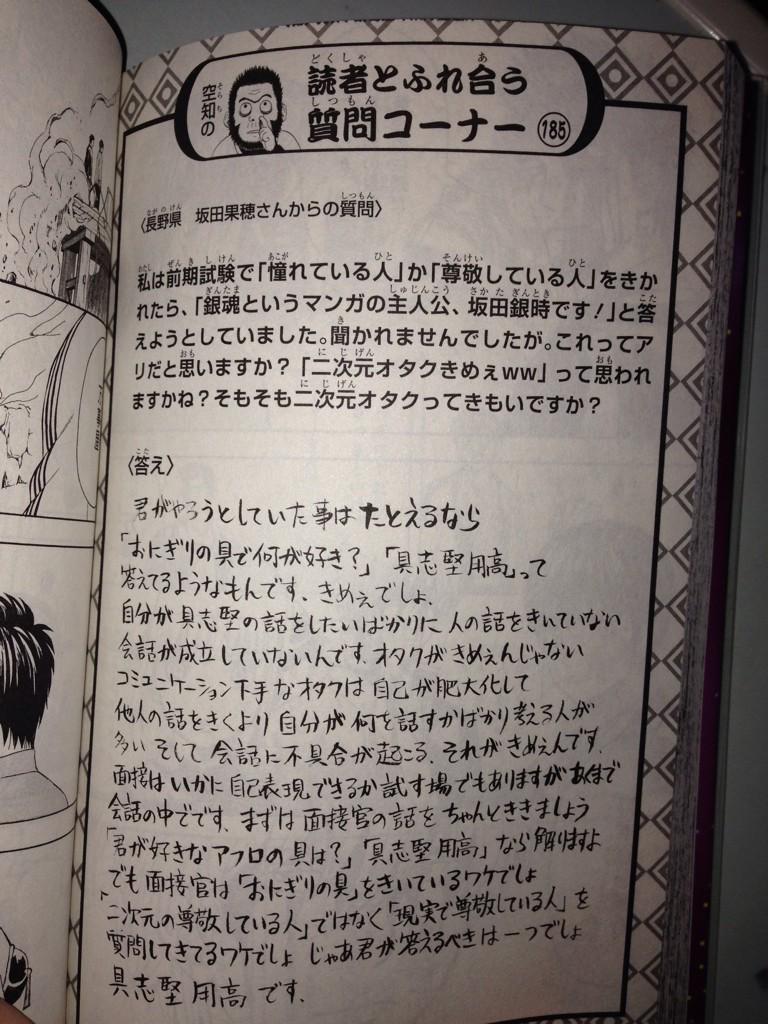 二次元オタクはキモイですか 読者の悩みに対する空知英秋先生の回答が素晴らしいと話題に ライブドアニュース