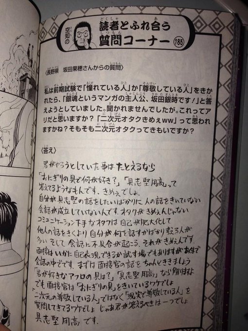 2次元オタクはキモイですか 読者の悩みに対する空知英秋先生の回答が素晴らしいと話題に Togetter