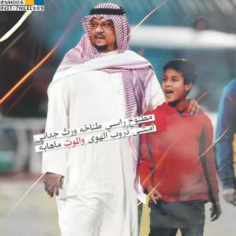 mmomm11's tweet photo. أنت مثل الشيب في راس الكبير 
قدّ ما عابوا فيك أحسّك مفخرة !
#فيصل_بن_تركي_في_أجمل_عبارة
دعمك شرف لي @faisalbinturki1 http://t.co/a2Dds0TwlD