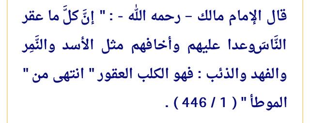 Abo__homam's tweet photo. اقرأ الحديث بالصوره
فمن الممكن إن الكلب حصلته منه أذيه أكثر من ثلاث 
وقام الشخص بقتله بالدهس
أحسنوا النوايا ثم تثبتوا http://t.co/r25Bf0qdka