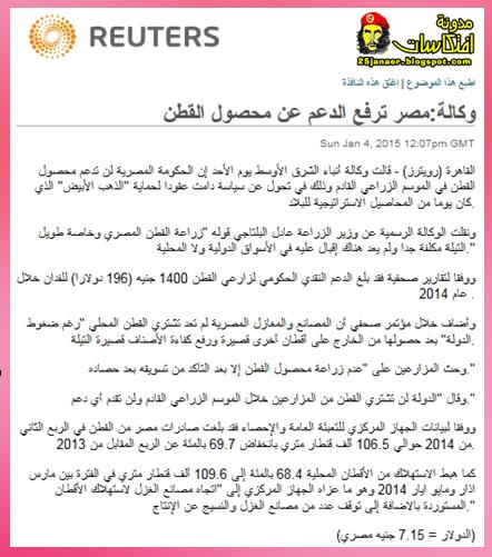 وكالة:مصر ترفع الدعم عن محصول القطن