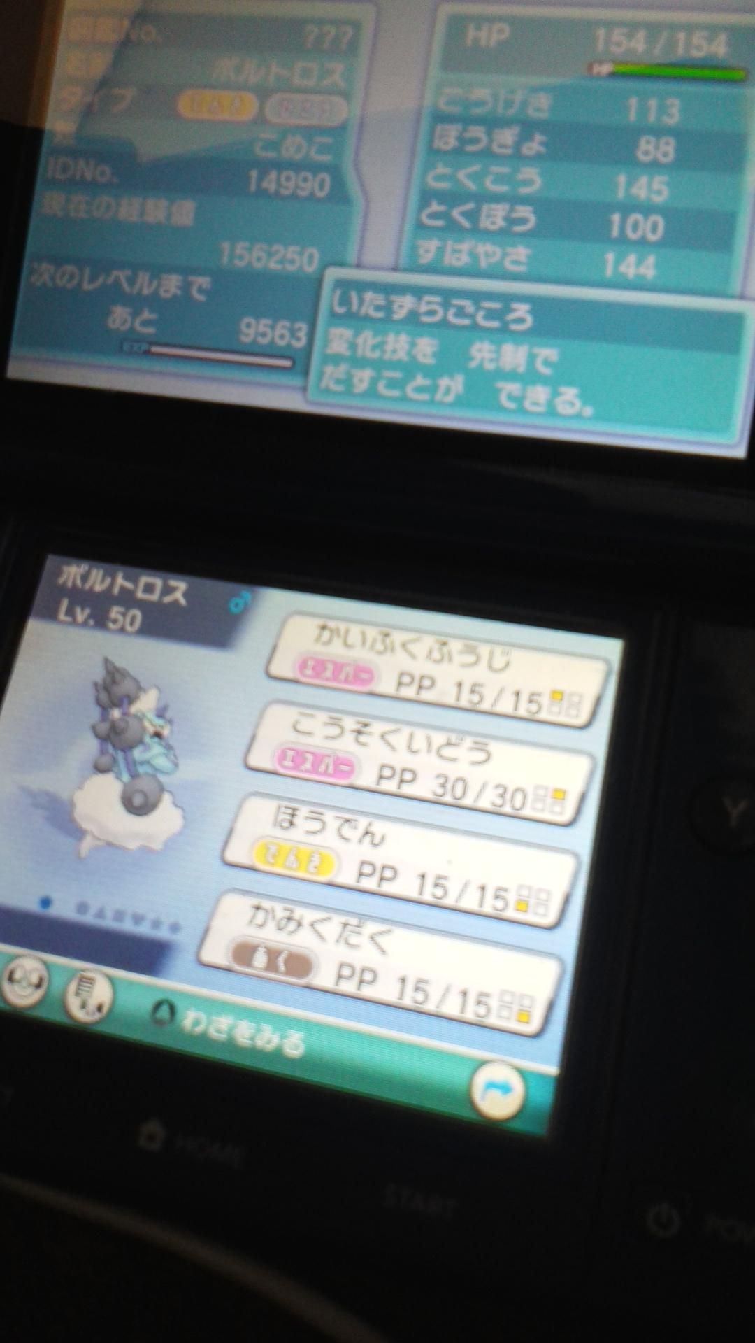 こめ男 ボルトロス厳選終わったv V ﾋﾟｰｽ呪縛から開放っ Http T Co Xsfvq5mfy3 Twitter