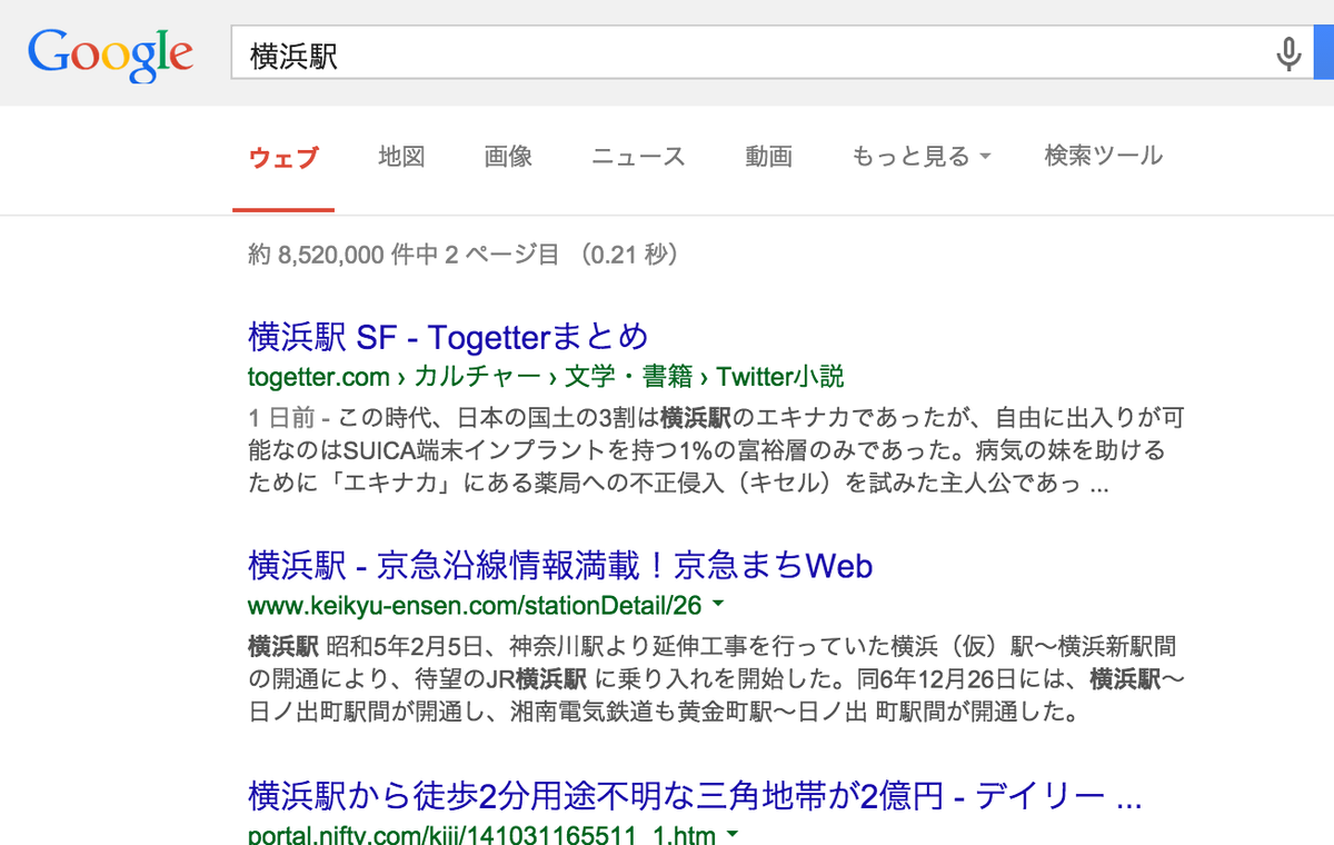 横浜駅sf 2ページ目 Togetter