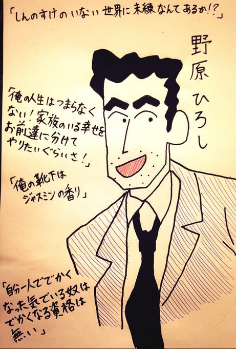 野原ひろしの名言とかさん の最近のツイート 3 Whotwi グラフィカルtwitter分析