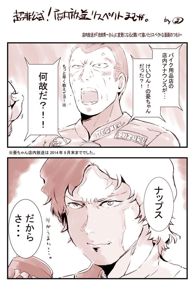 まるよ 月刊オートバイ臨増rider連載中 安彦絵は結構描いてるけど しげの秀一絵 れんすーするか ﾄﾎﾞﾄﾎﾞ Http T Co 1hjfhyqsxq