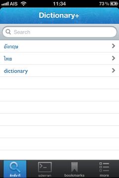 benzza127's tweet photo. Dictionary อังกฤษ ไทย สำหรับ iPhone. http://t.co/wGpnEhG2C7 http://t.co/5fzG55Gqr3