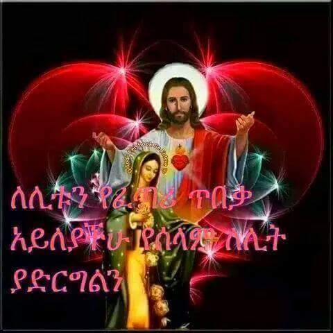 ba61d5bc10174fa's tweet photo. ነፍሤ ሆይ አንቺ ለእግዚህ አብሄር ተግዢ ተሥፍዬ ከእሡ ዘንድ ነትነ፤ http://t.co/AktZMTCGzJ