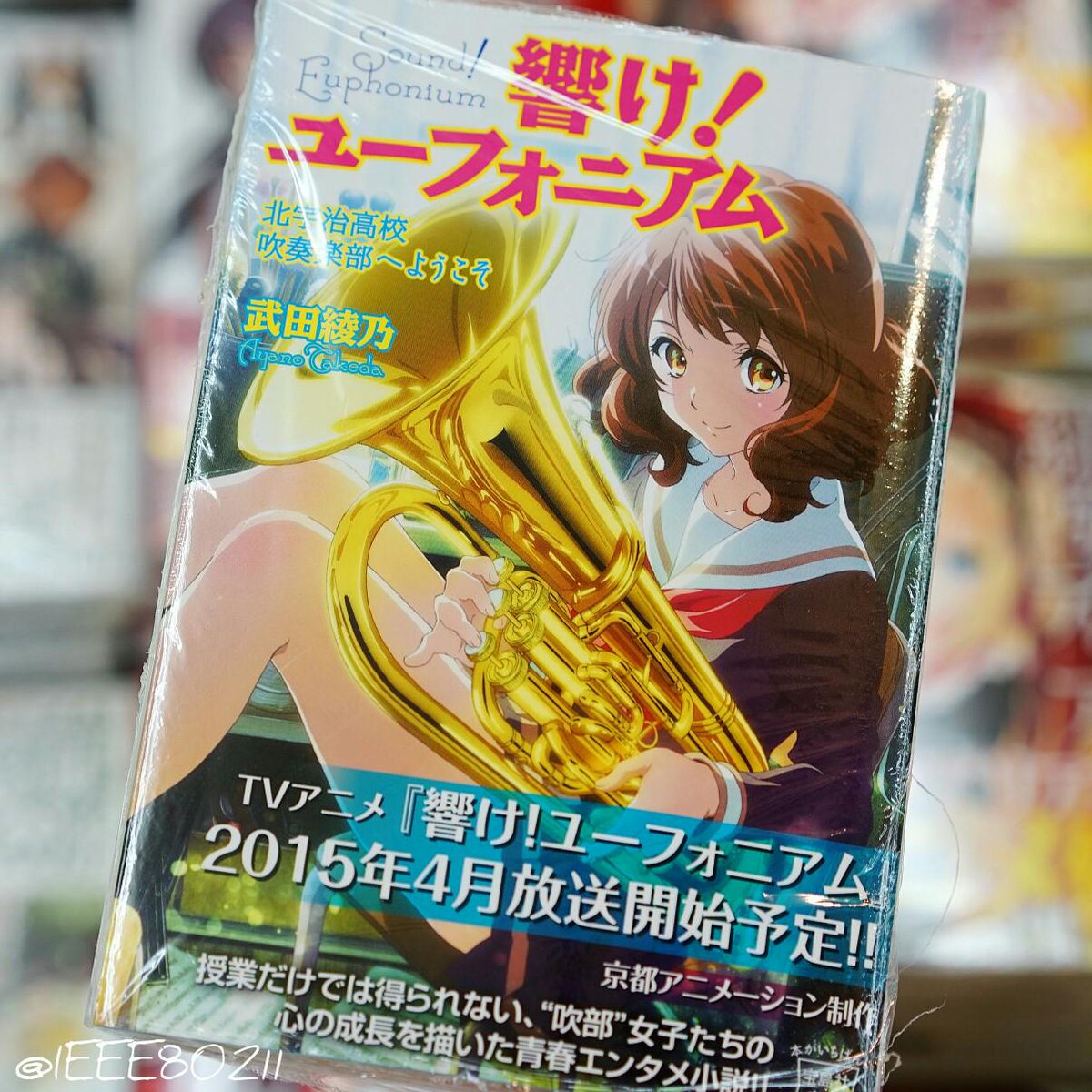 IEEE80211's tweet photo. 京都アニメーション制作でTVアニメ化「響け！ユーフォニアム」アニメカバー版入荷してる http://t.co/GMKPhJpm0j