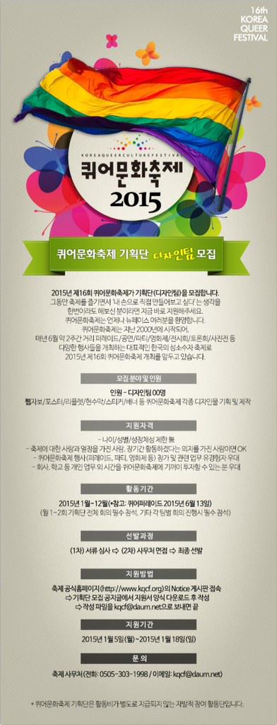 sqcforg's tweet photo. 2015년 제16회 퀴어문화축제를 아름답게 가꿔줄 기획단 디자인팀을 모집합니다!
많은 지원 부탁드려요 :D

신청서 바로가기>> http://t.co/5yn2PUN2wk http://t.co/Uw2Ms3Oyam