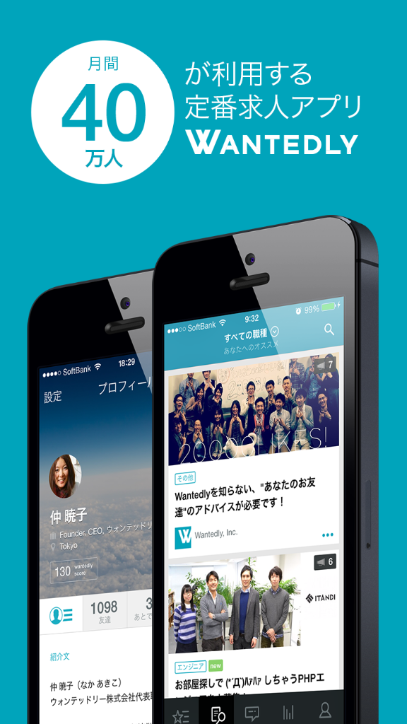 AppStoreJP's tweet photo. “Best of 2014”で紹介中の「Wantedly」は企業と仕事を探している人を繋がりやすくする求人App。 #AppStore2014 http://t.co/e0DKMz62Qg http://t.co/QYcjfVFvC0