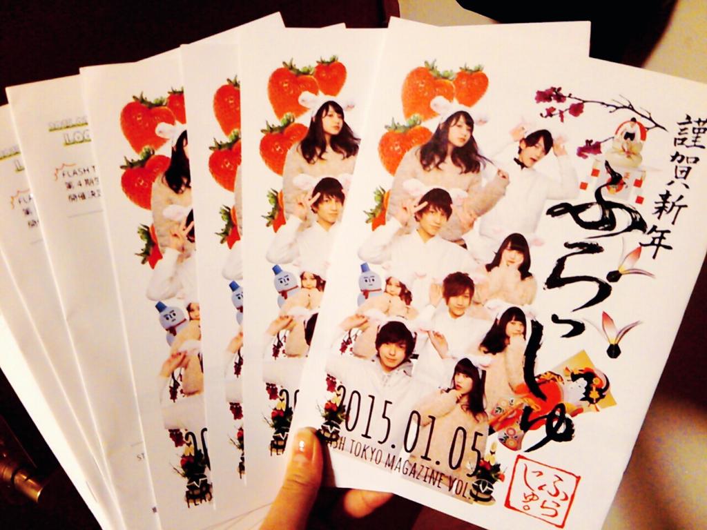 hshred_0126's tweet photo. FLASH1st終わりましたねー!ついに皆様にFTmagazineを届けることができました!正直反省点もたくさんあるのですが、初心者なりに頑張って育てた我が子なので、大切に読んであげてくださいね♡ #FLASH1st #FTマガジン http://t.co/G1SEQWNYdj