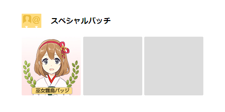 田中裕行 Paizaの正月限定問題でスペシャルバッジ頂きました Http T Co Zei8u9d3qf