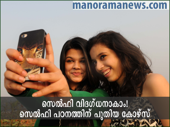 manoramanews's tweet image. സെൽഫി പഠനത്തിന് പുതിയ കോഴ്സ്. Read more&amp;gt;&amp;gt; goo.gl/W0avG6