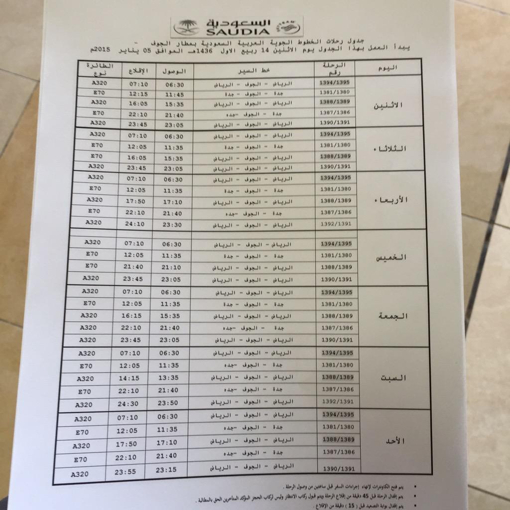 زياد السالم On Twitter جدول رحلات الخطوط السعوديه من والى مطار