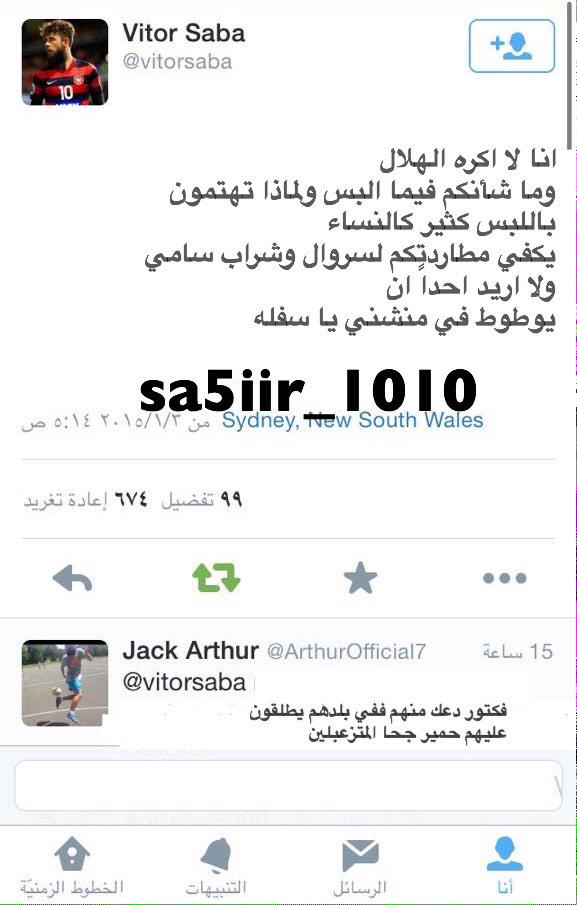 sa5iir_1010's tweet photo. لاعب فريق سيدني فيكتور سابا يرد على جماهير الفقر  الي ازعجوه عن سبب لبسه لتيشيرت الهلال http://t.co/Lo9Vp8GODk