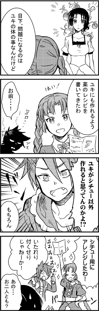 おまけ漫画エルの旅4 