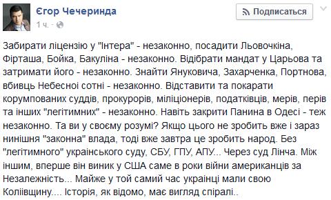 Имущество сына Азарова в Украине никто не арестовывал, - депутат Лещенко - Цензор.НЕТ 23