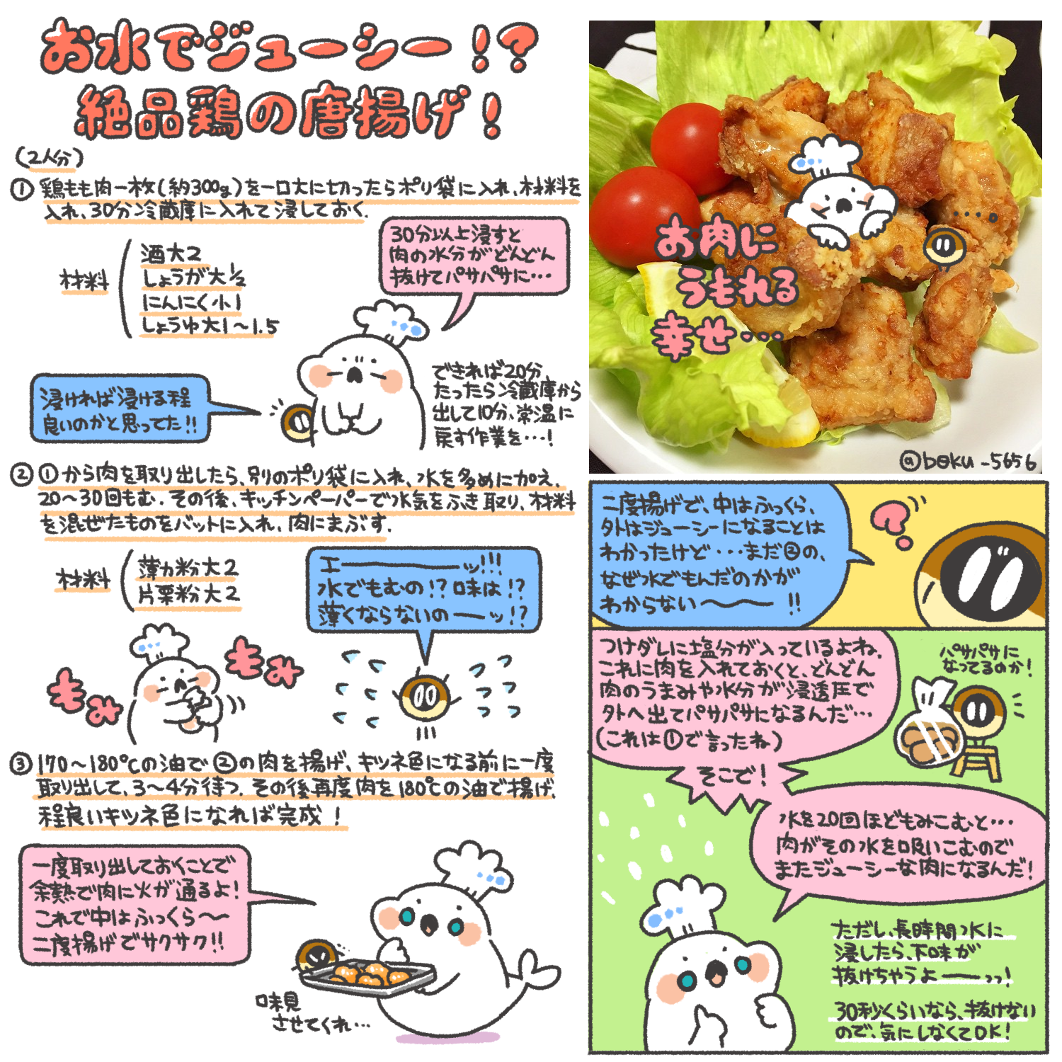 ぼく イラスト料理研究家 えっ お水でジューシー 絶品 鶏の唐揚げのレシピまとめました Oo Http T Co Nfuanu2l2s ぼく イラスト料理研究家 えっ お水でジューシー 絶品 鶏の唐揚げのレシピまとめました Oo Http T Co Nfuanu2l2s