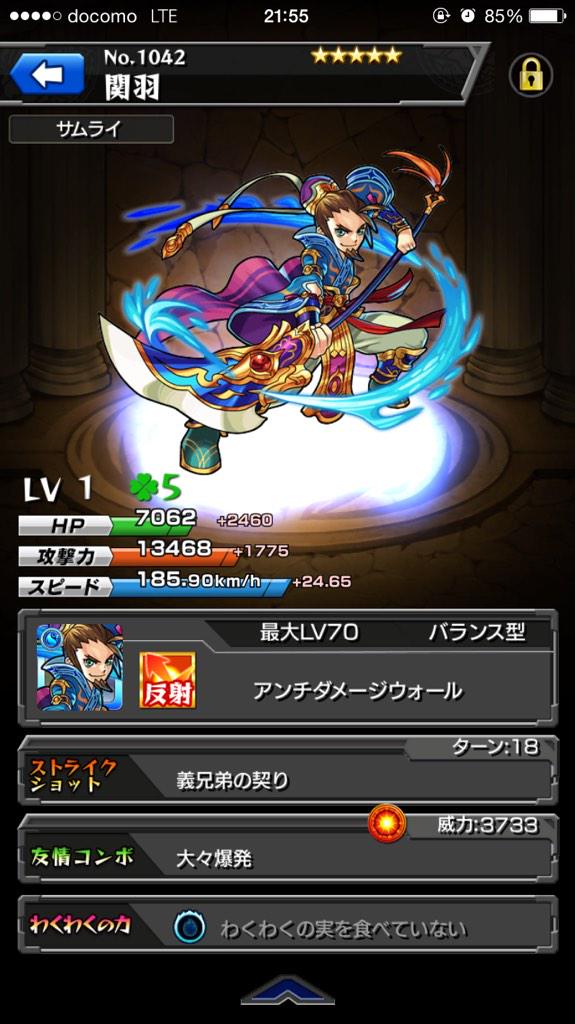 モンスト 三国志シリーズガチャ 関羽 劉備をgetした人は モンスト最強攻略 まとめ 攻略速報