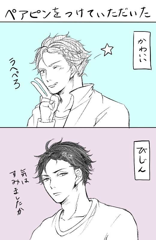 木兎さんと赤葦のはもう少しなおす…
今日はこっち…
私の中の可愛い要員と美人要員 