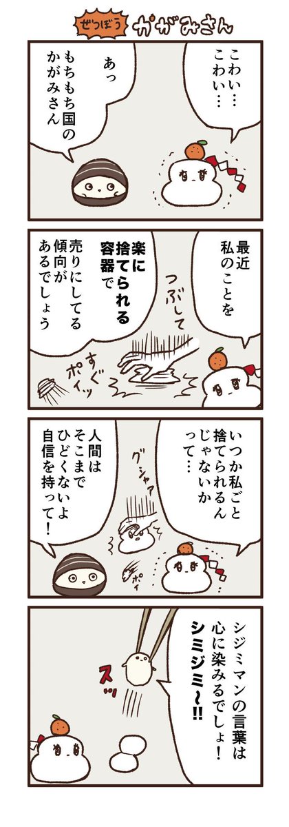 ぜつぼうかがみさん 