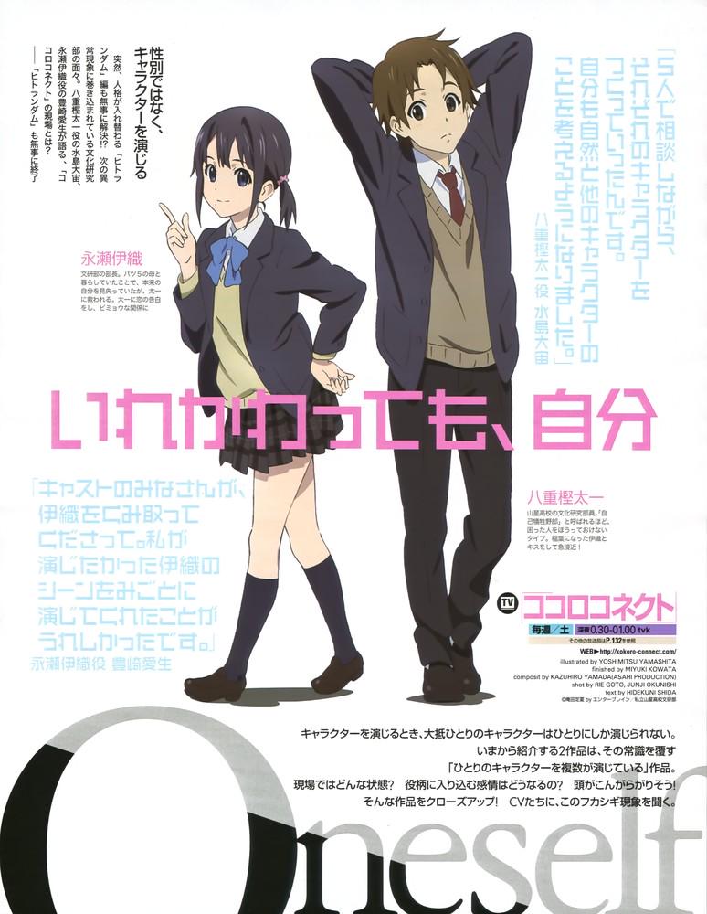 ココロコネクト #永瀬伊織 #豊崎愛生 もうちょっとだけ