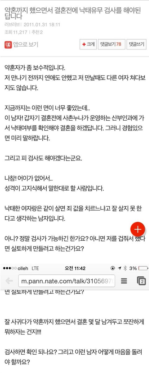 결혼전에 낙태 검사 하러 가자는 남자친구 - 인스티즈(instiz) 인티포털 카테고리 결혼전에 낙태 검사 하러 가자는 남자친구 - 인스티즈(Instiz) 인티포털 카테고리