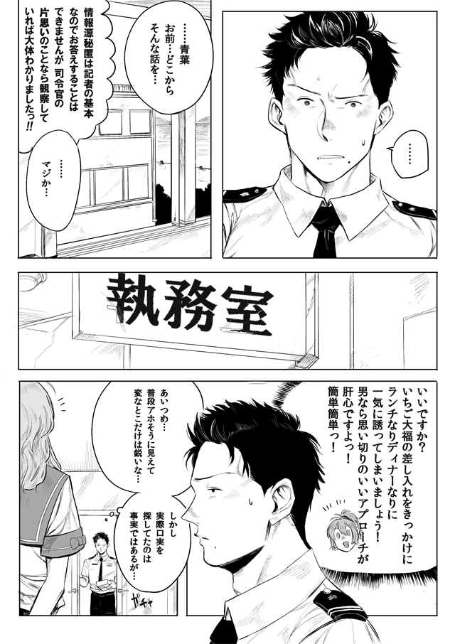 『青葉型と提督』 描き終わったのでまとめました。 