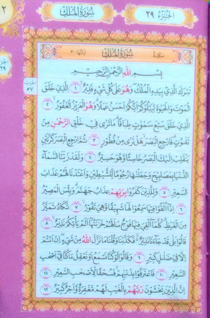deef_haya's tweet photo. سورة الملك قبل النوم تنجيك من عذاب القبر .. احفظها عندك في المفضلة واقرأها كل ليلة قبل النوم ❤️ http://t.co/re9YSd702R